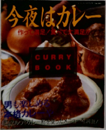 今夜はカレー