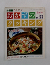 おかずのクッキング　33号
