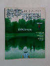 イメージグラフィティ　絵本とおはなし　8月号