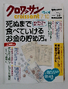 クロワッサン 特大号　2003年7月10日号