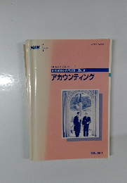 アカウンティング