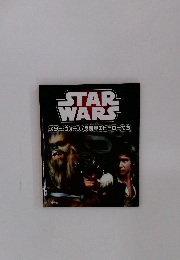STAR　WARS スター・ウォーズ/反乱軍のヒーローたち