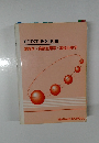 POINT　BOOK　III　薬理学病態生理学・薬物治療学
