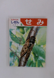 キンダーブック 8  しぜん