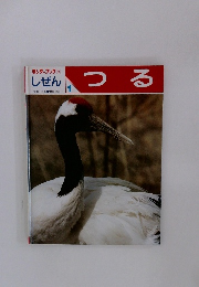 しぜん　1　つる