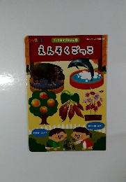 えんそくごっこ　2022年10月