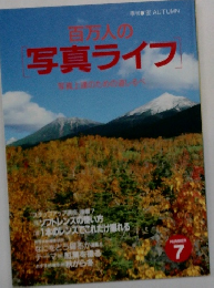 百万人の写真ライフ　7