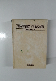 英文明細書作成の実務