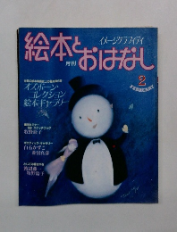 絵本おはなし　2月号