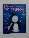 絵本おはなし　2月号