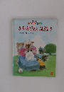 カーリーおばさんとふしぎなき　キンダー  おはなしえほん　8