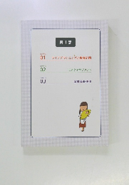 第1部　ライフプランニングと資金計画・リスクマネジメント・金融資産運用