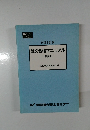 論文合格マニュアル　意匠法  平成10年度改正法対応