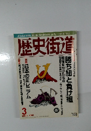 歴史街道　2000年3月