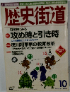 歴史街道　2000年10月号