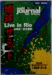 朝日ジャーナル　