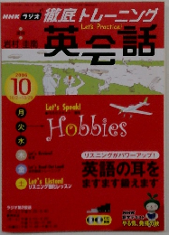 NHKラジオ 徹底トレーニング　英会話　　2006年10月