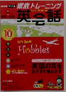 NHKラジオ 徹底トレーニング　英会話　　2006年10月