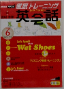 NHK ラジオ 徹底トレーニング　英会話　2006年6月号
