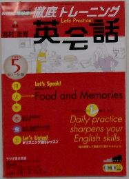 徹底トレーニング　英会話　2006年5月号