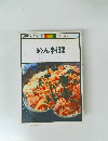 カラー版ポケットシリーズ 6  めん料理