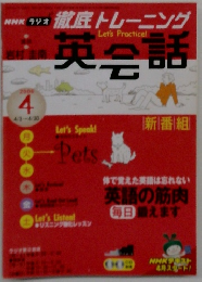 NHK ラジオ 徹底トレーニング英会話　2006年4月号