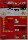 NHK ラジオ 徹底トレーニング英会話　2006年4月号