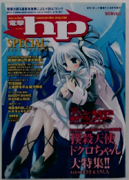 電撃hp SPECIAL 2004 spring