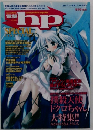 電撃hp SPECIAL 2004 spring