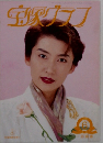宝塚グラフ　1995年6月号