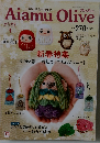 Aiamu Olive  vol.490  2021年1月号