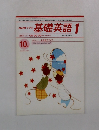 NHKラジオ  基礎英語 1　2000年10月号