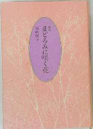 まどろみに咲く花