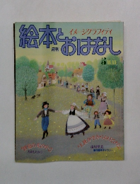 絵本おはなし　5月号