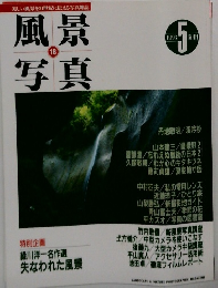 風景写真　1993年5月