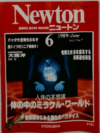 ニュートン　1989年6月号　Vol.9 No.7