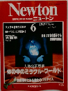 ニュートン　1989年6月号　Vol.9 No.7