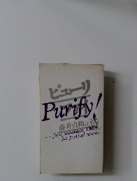 ピューリファイ　1984
