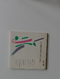 他人の恋人であっただろう少女に