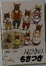 14ひきのもちつき