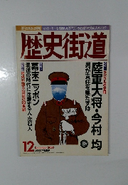 歴史街道　2000年12月