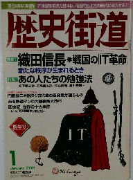 歴史街道　2001年1月号