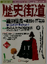 歴史街道　2001年1月号