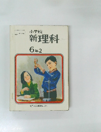 小学新国語　五年下