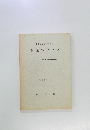 中小企業者のための 金融の手びき　昭和56年6月号