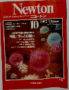 Newton  GRAPHIC SCIENCE MAGAZINE ニュートン　1982年10月号  Vol.2 No.10