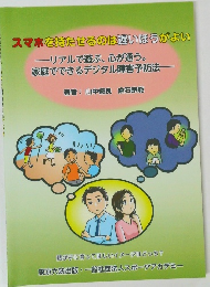スマホを持たせるのは遅いほうがよい 