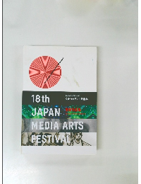 文化庁メディア芸術祭　