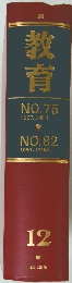 教育　1957年7月号