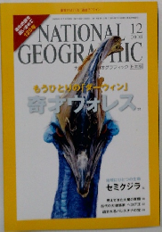 ナショナル・ジオグラフィック日本語版 　2008年12月号